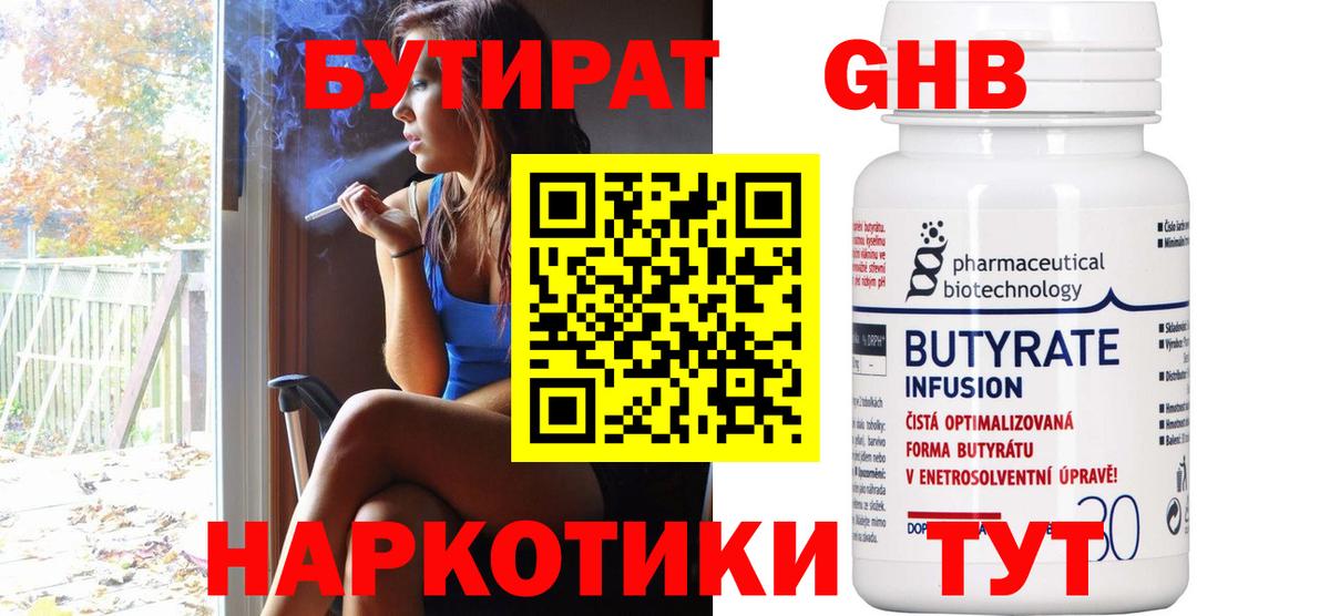 Бутират BDO 33% Бугуруслан