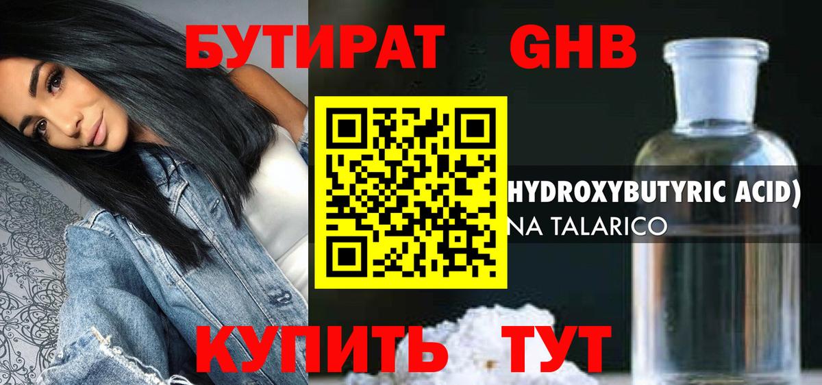 БУТИРАТ BDO 33%  Вход с VPN  Бугуруслан 