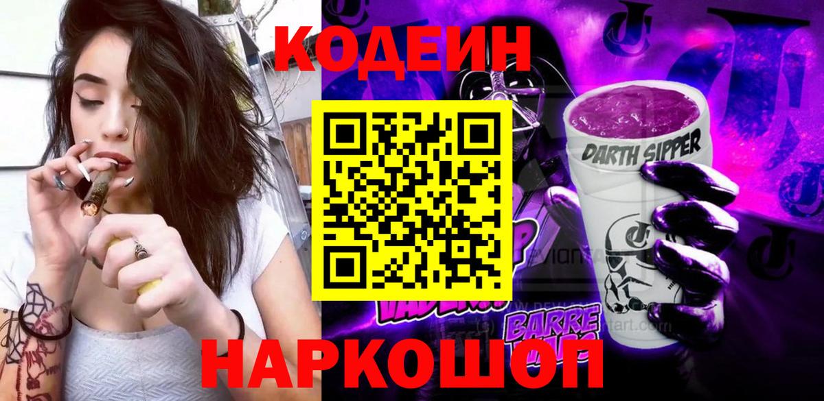 Codein напиток Lean (лин)  Вход с VPN  Бугуруслан  Кодеиновый сироп Lean Purple Drank 