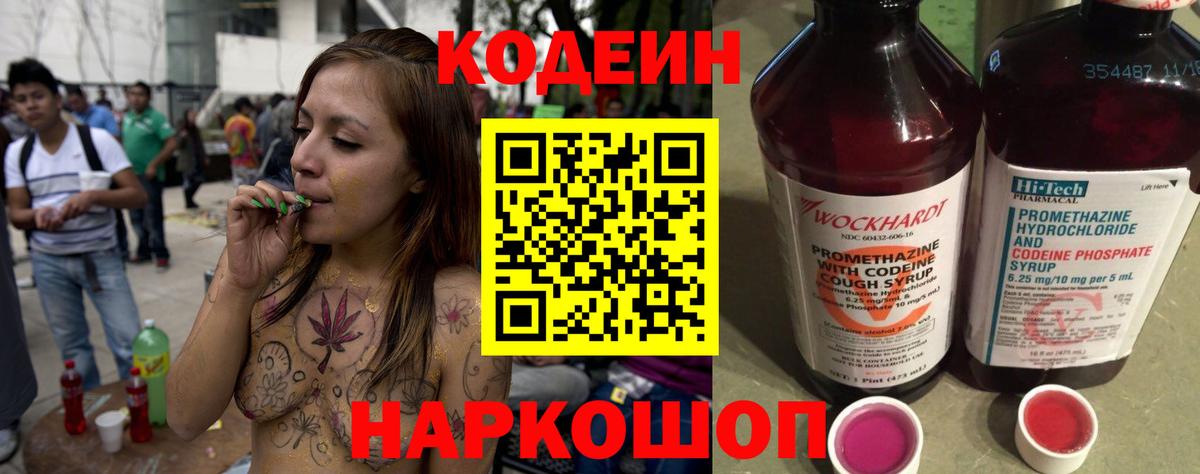 Codein напиток Lean (лин) Бугуруслан