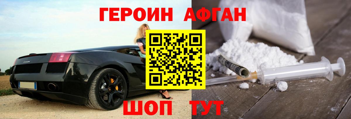 Героин хмурый Бугуруслан