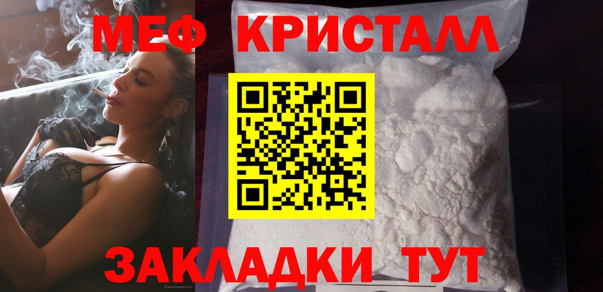 МЕФ кристаллы  МЯУ-МЯУ  Меф кристаллы  Бугуруслан  Вход с VPN 