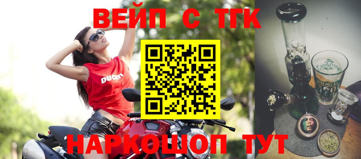 ТГК вейп  Вход с VPN  Бугуруслан 